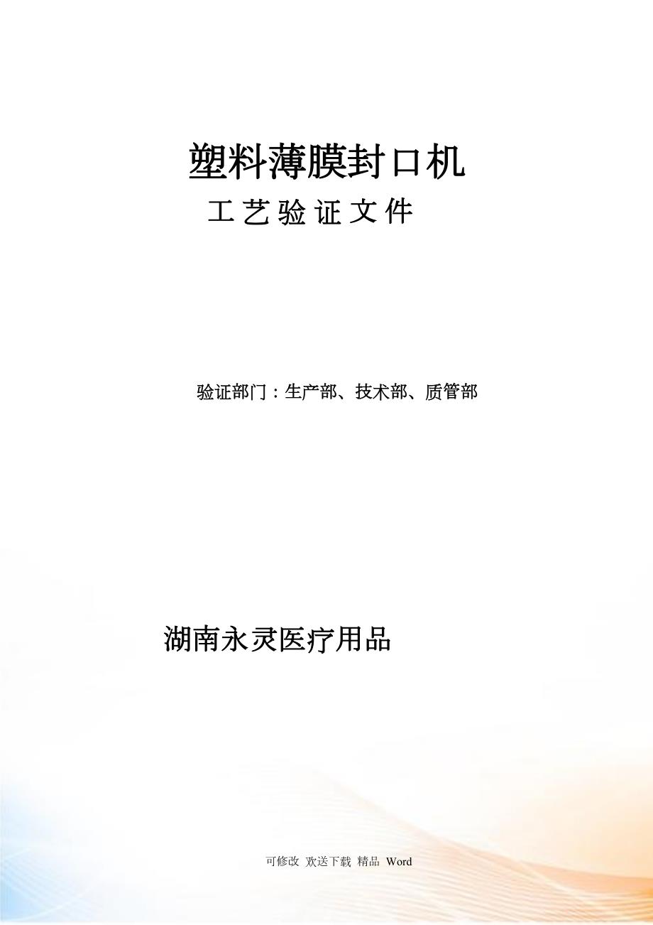 包装袋验证方案.docx_第1页
