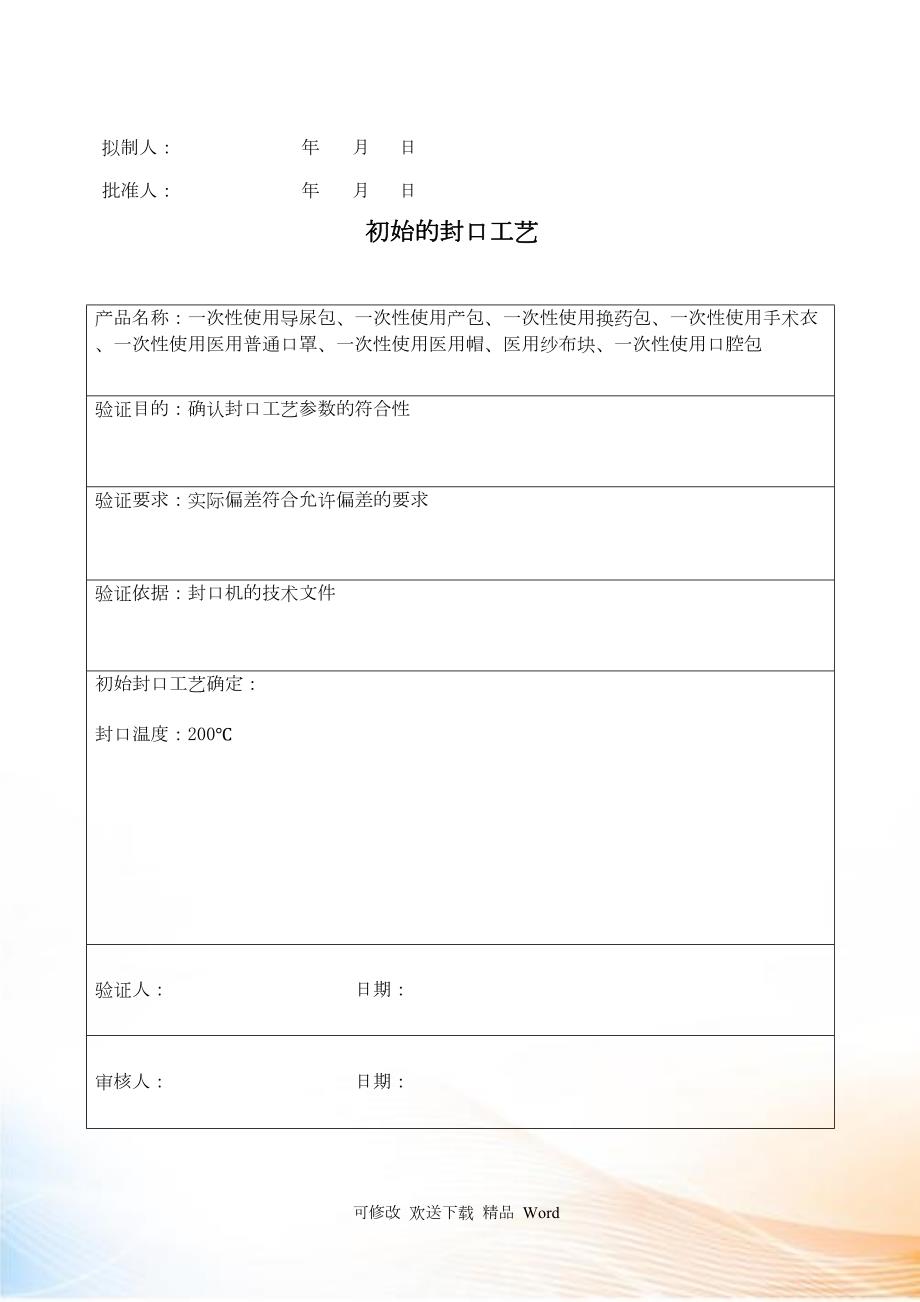 包装袋验证方案.docx_第3页