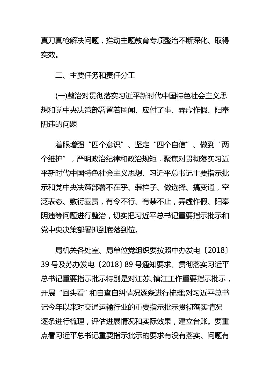 主题教育专项整治工作方案与主题教育检视剖析材料对照检查.docx_第2页