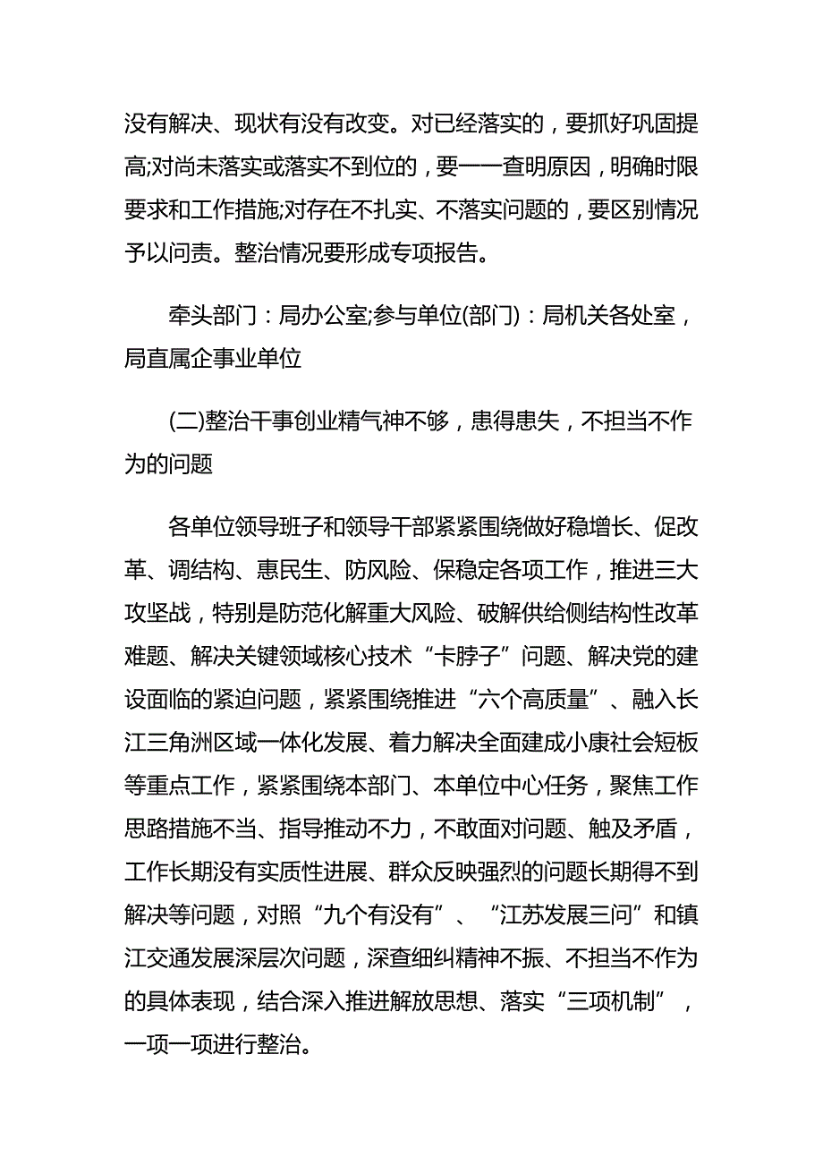 主题教育专项整治工作方案与主题教育检视剖析材料对照检查.docx_第3页