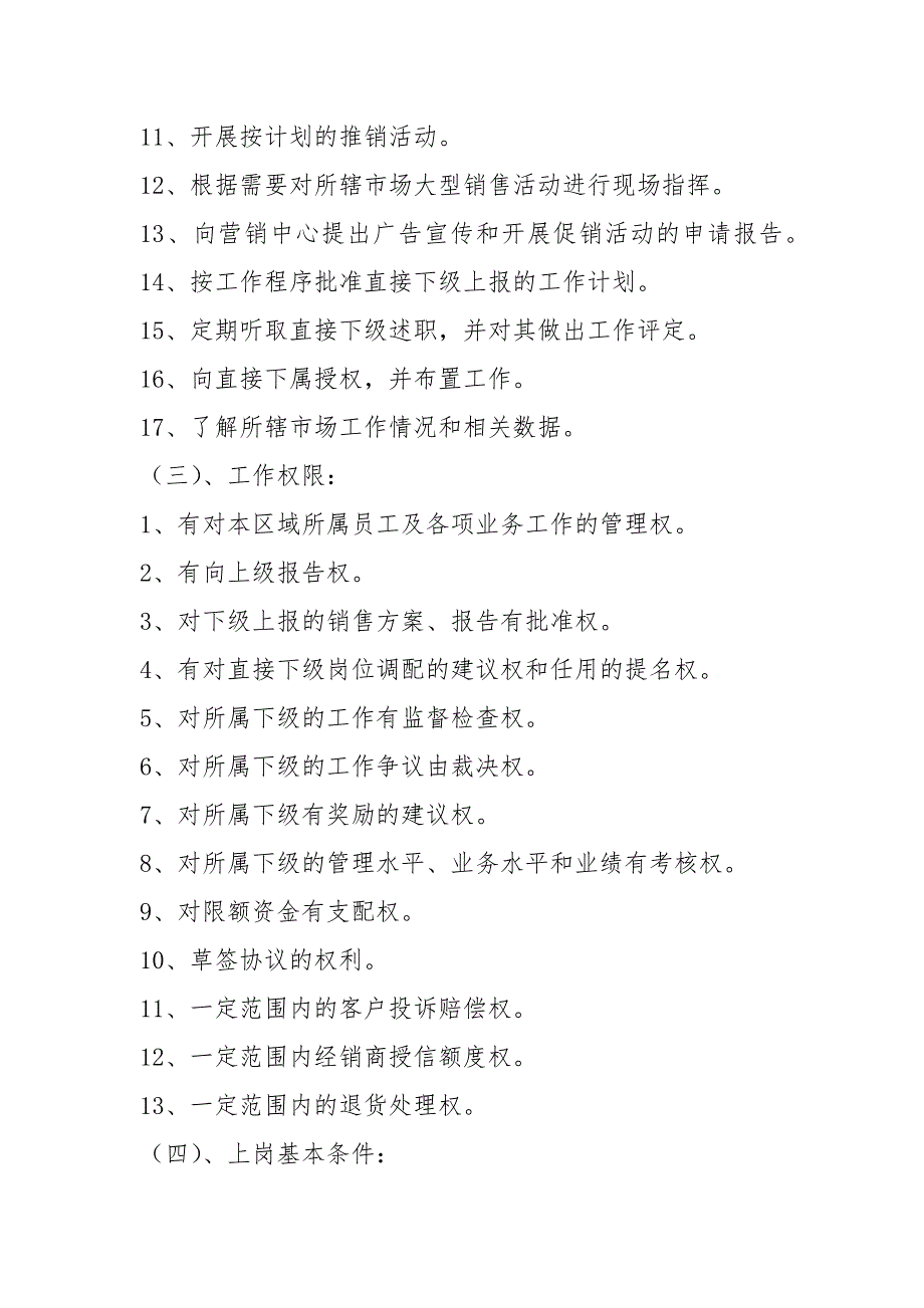 京东平台销售岗位职责共17篇.docx_第2页