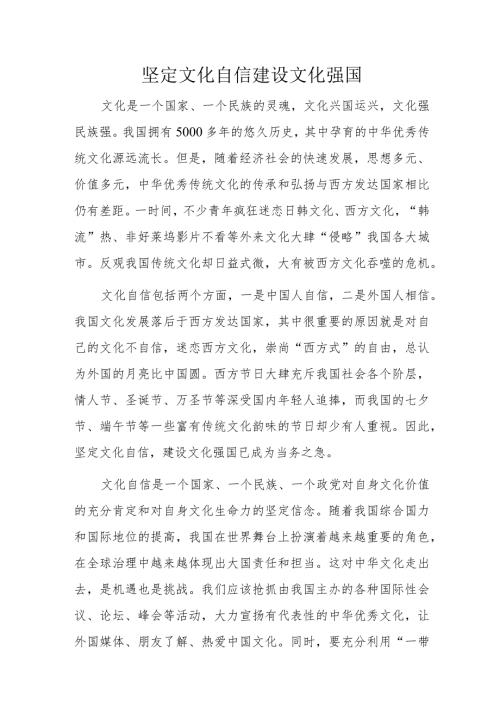坚定文化自信建设文化强国.docx