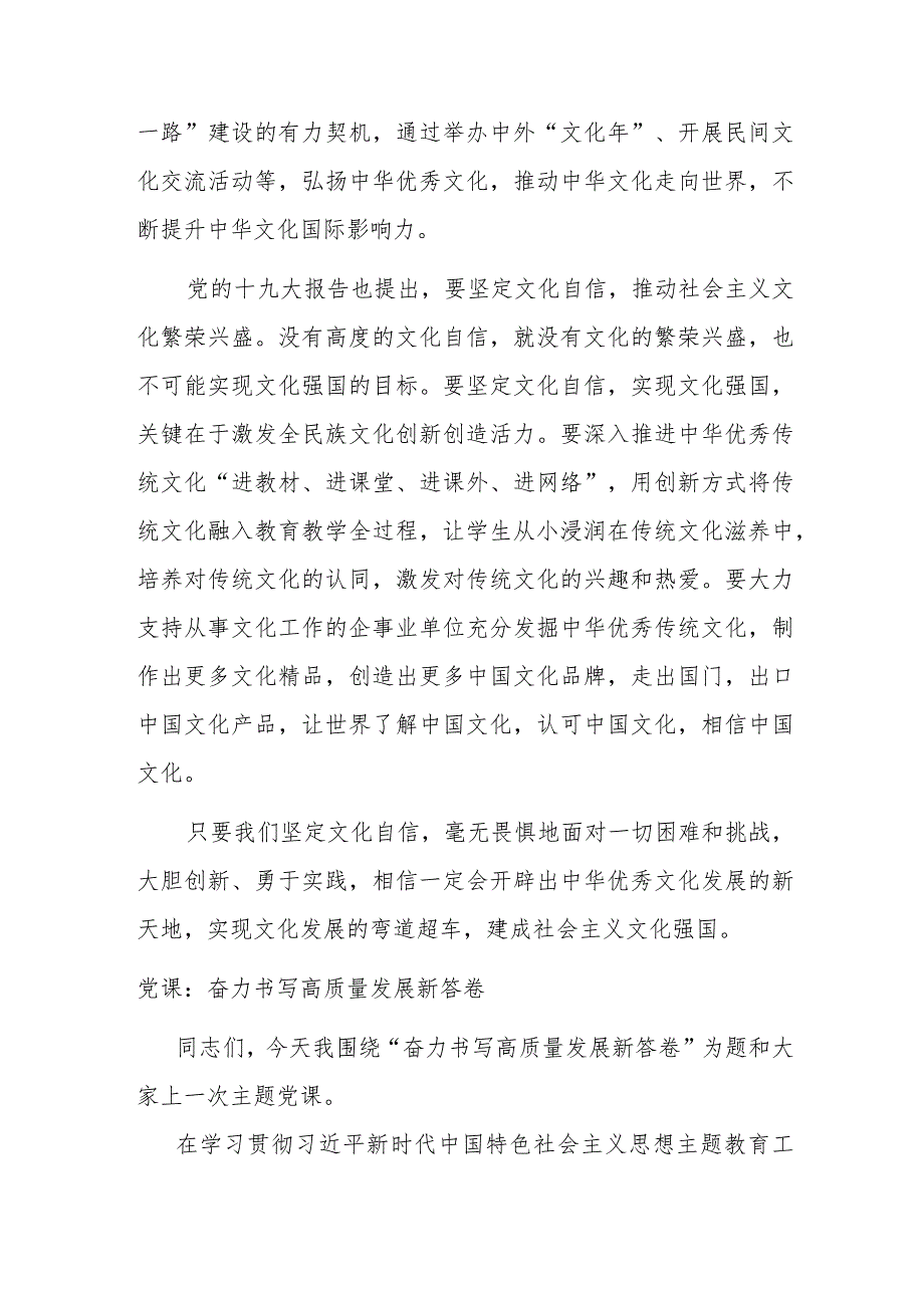 坚定文化自信建设文化强国.docx_第2页