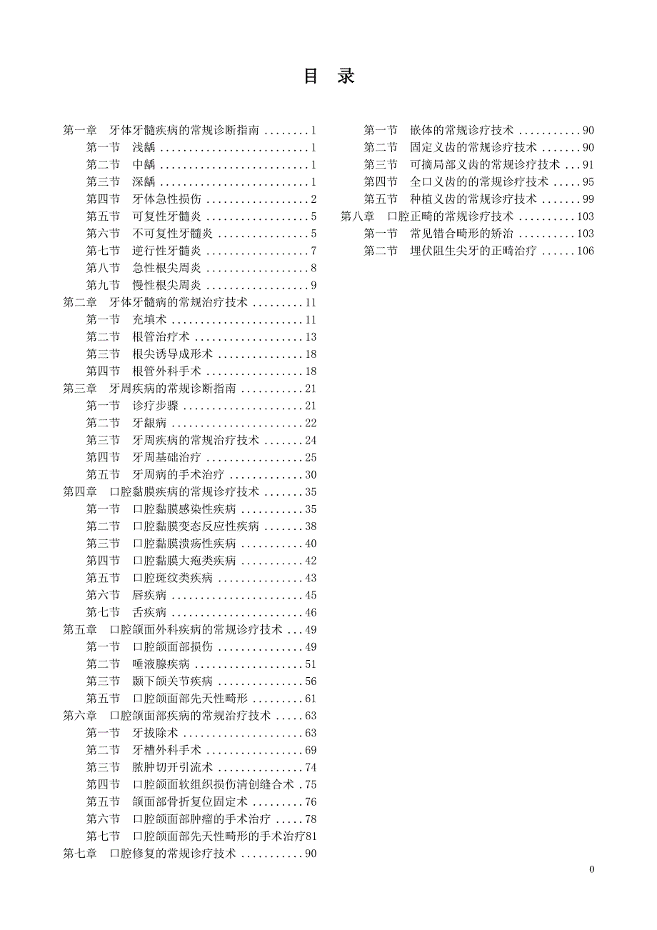 口腔科诊疗常规正文.doc_第2页