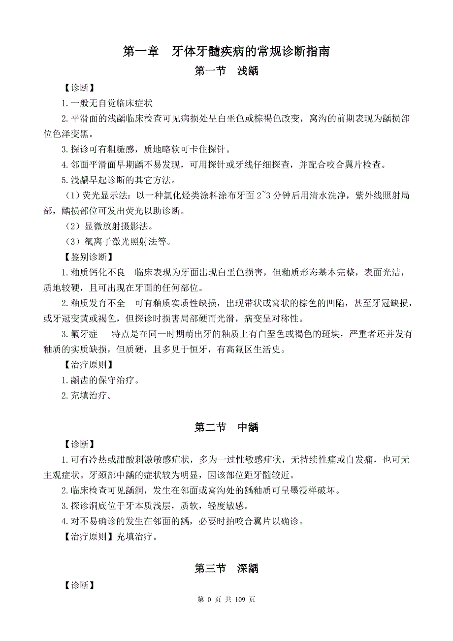 口腔科诊疗常规正文.doc_第3页