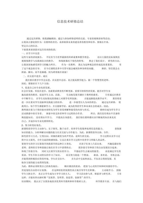 信息技术研修总结二.docx