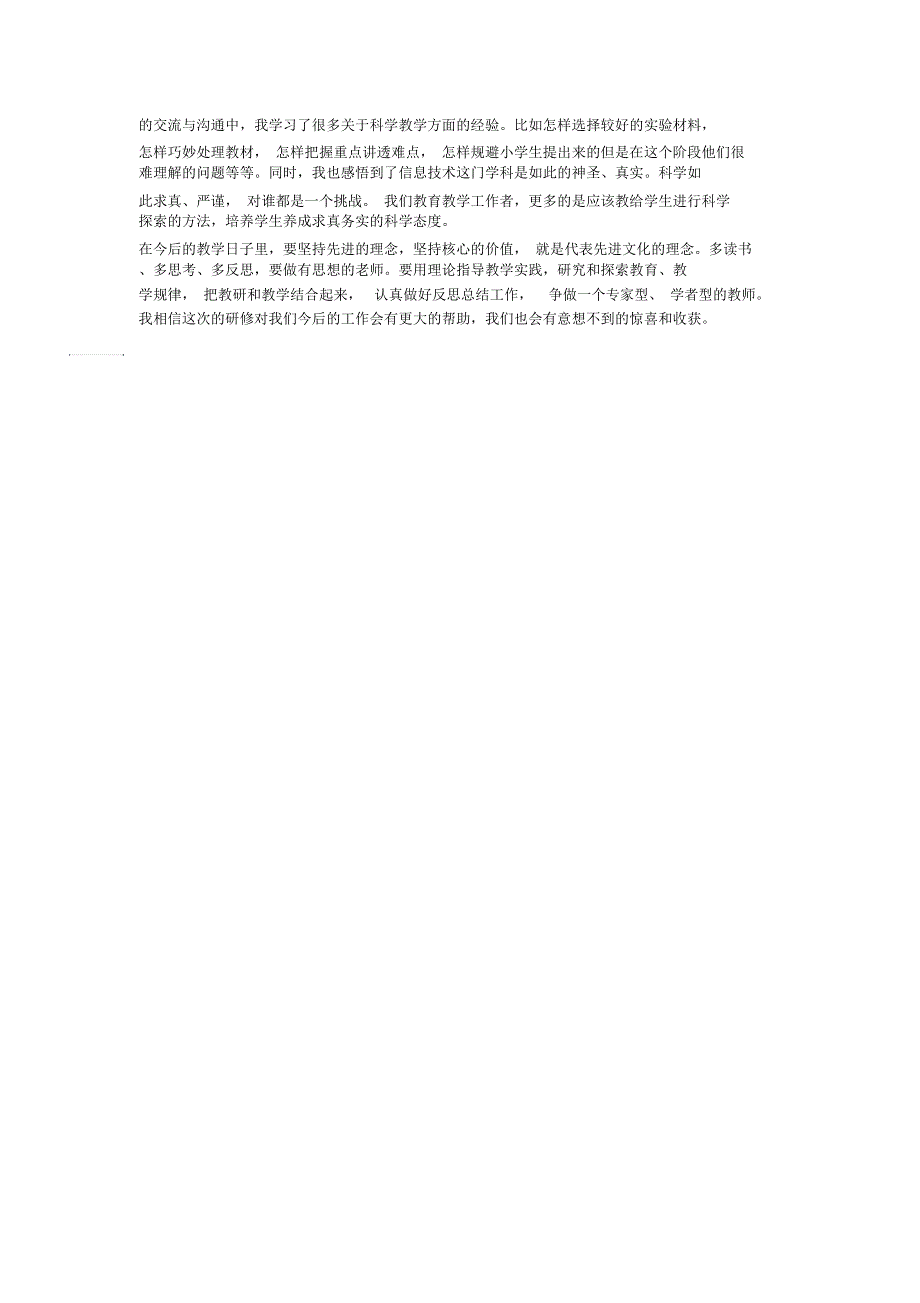 信息技术研修总结二.docx_第2页