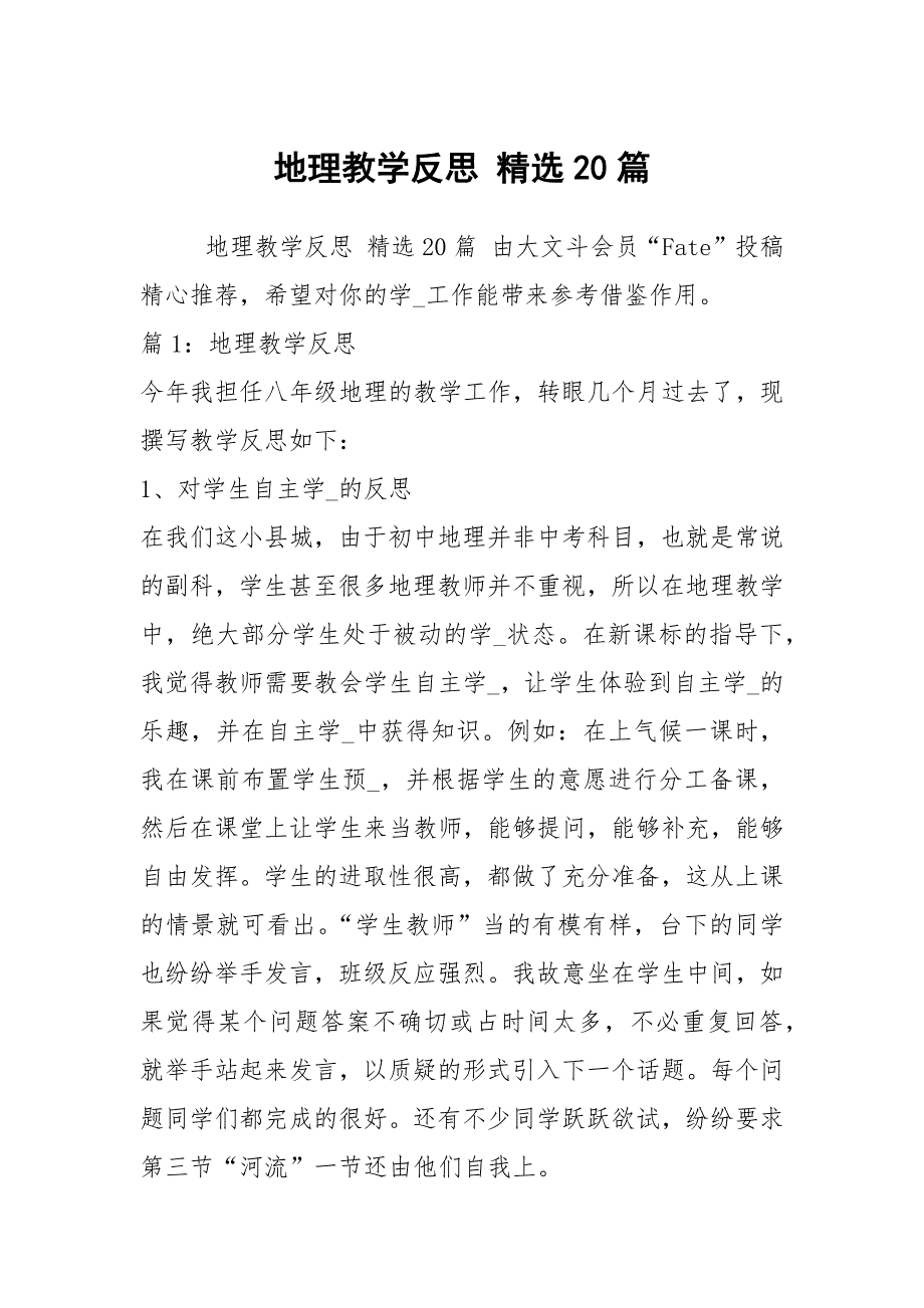 地理教学反思精选20篇.docx_第1页