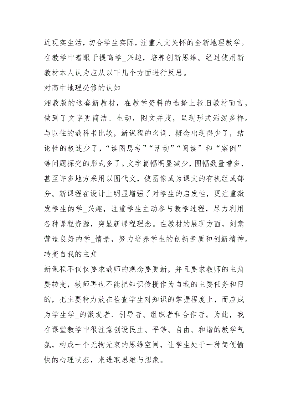 地理教学反思精选20篇.docx_第3页