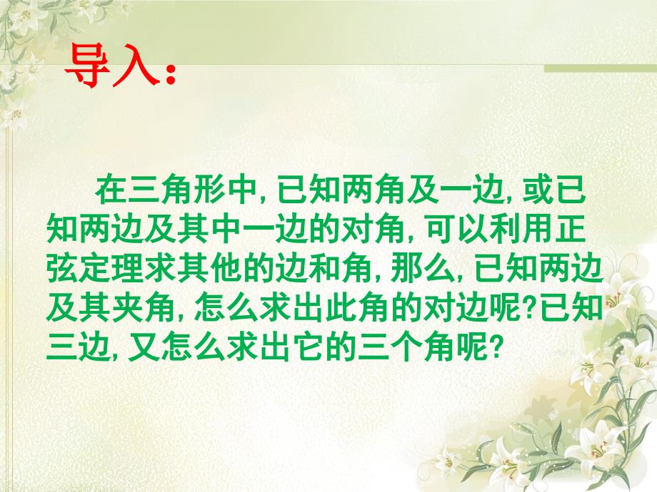 余弦定理PPT课件.ppt_第2页