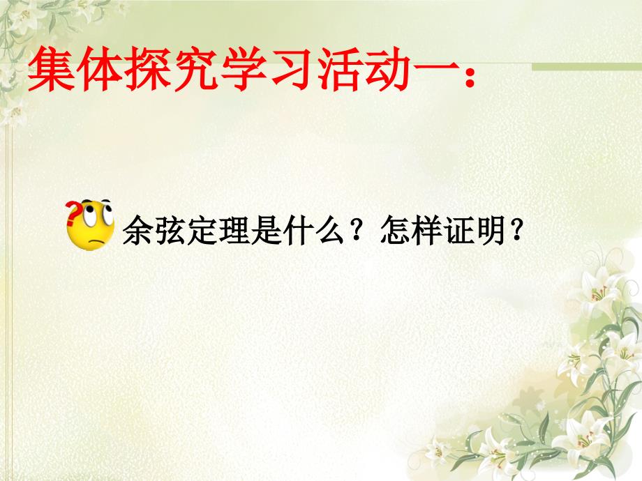 余弦定理PPT课件.ppt_第3页