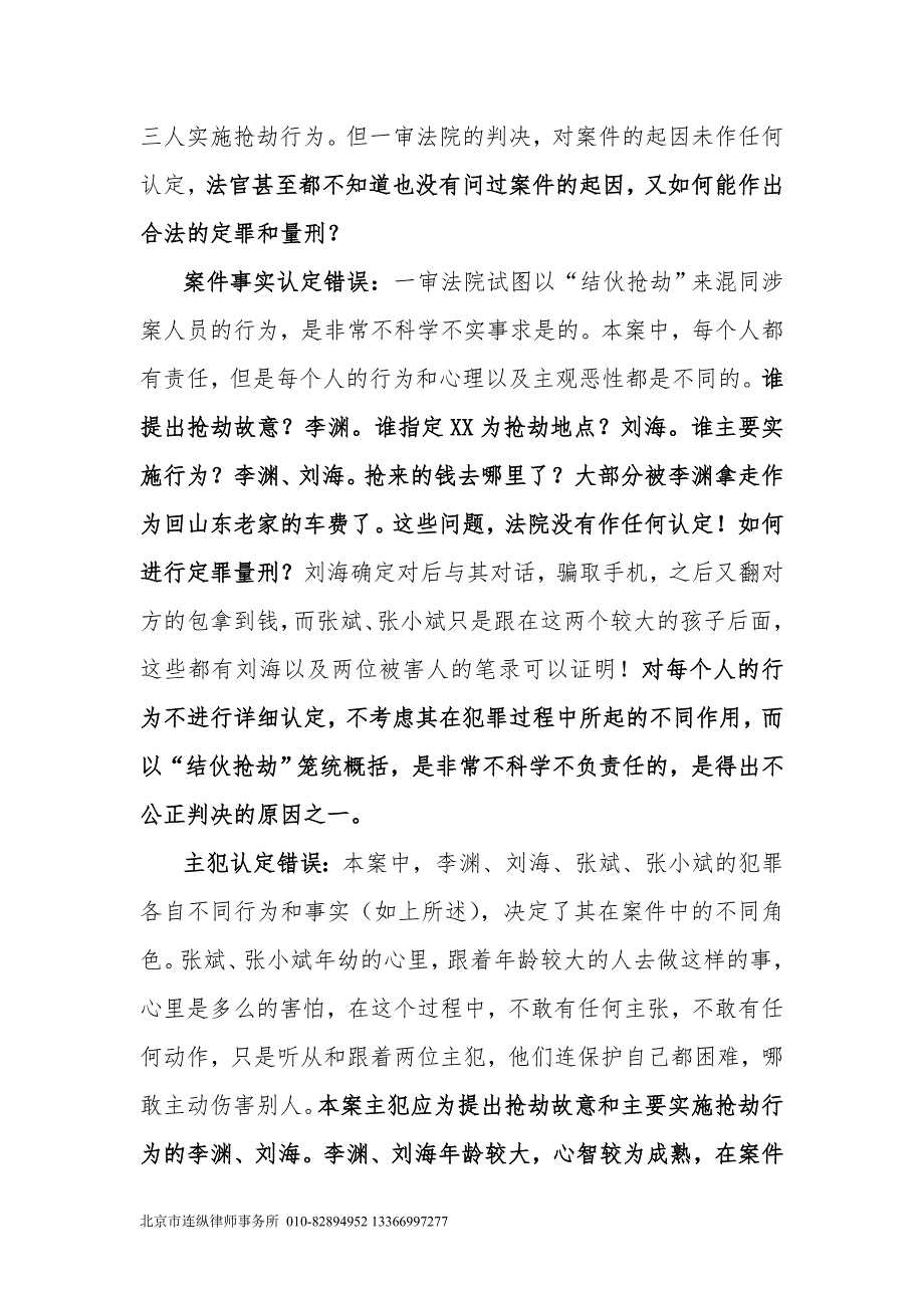 刑事上诉状张斌抢劫案.doc_第2页