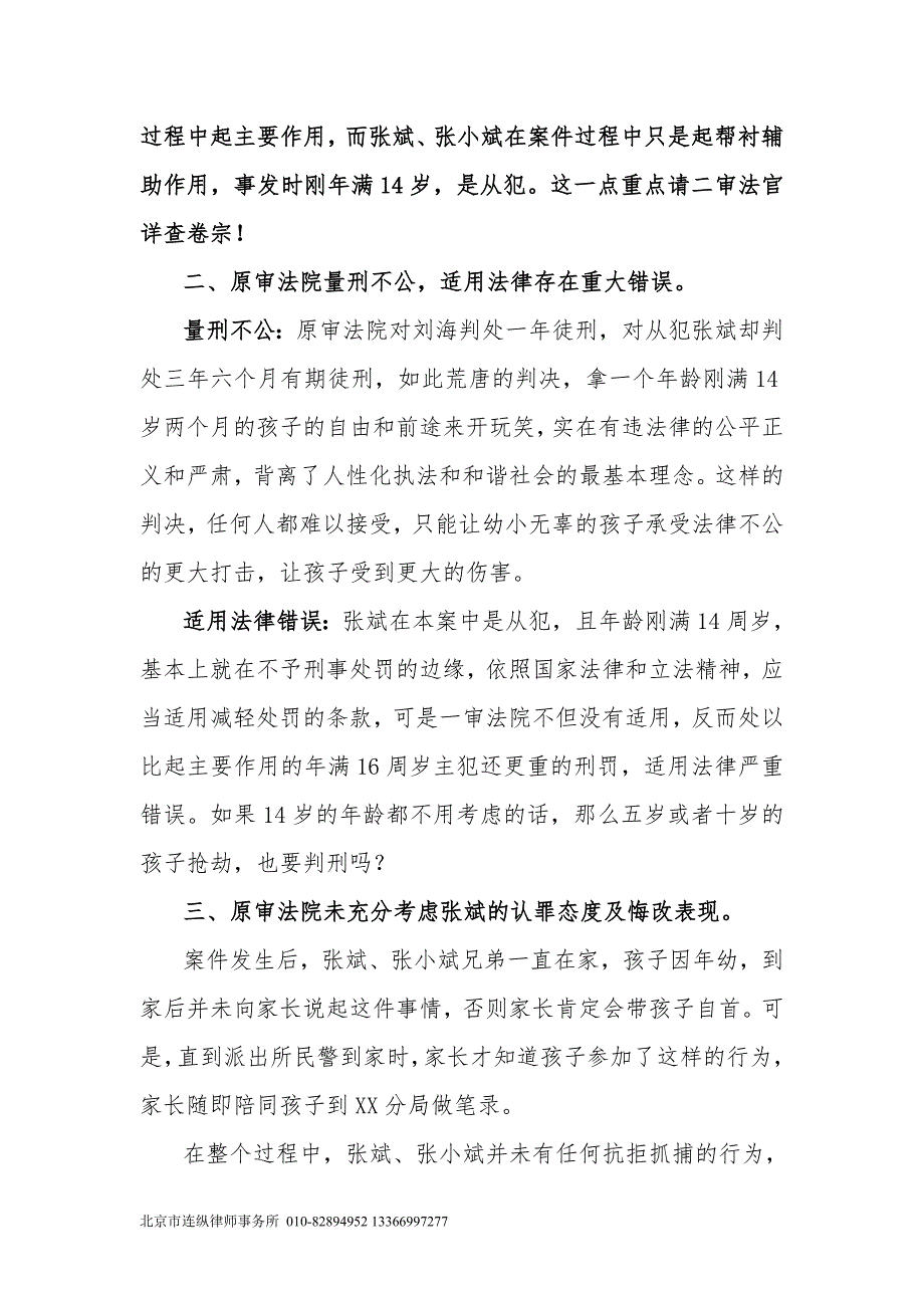 刑事上诉状张斌抢劫案.doc_第3页