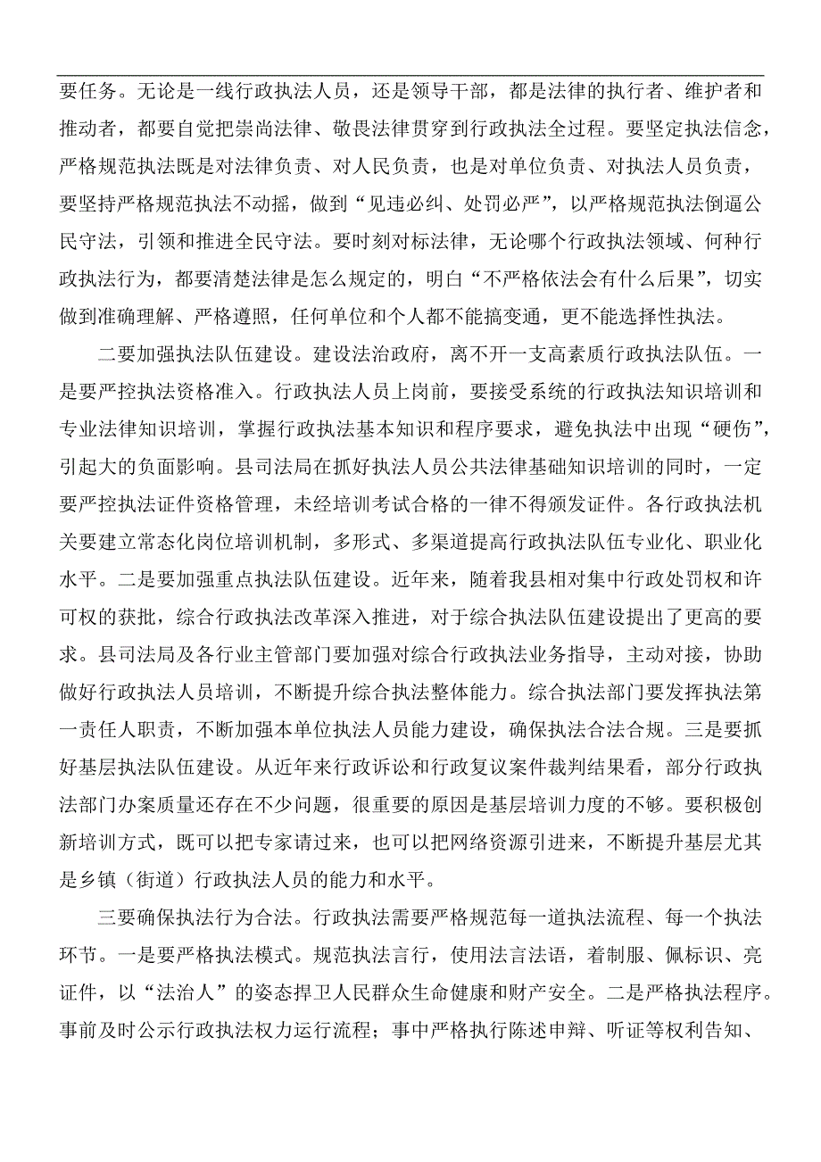 委员会执法协调小组第一次会议上的讲话稿.docx_第2页