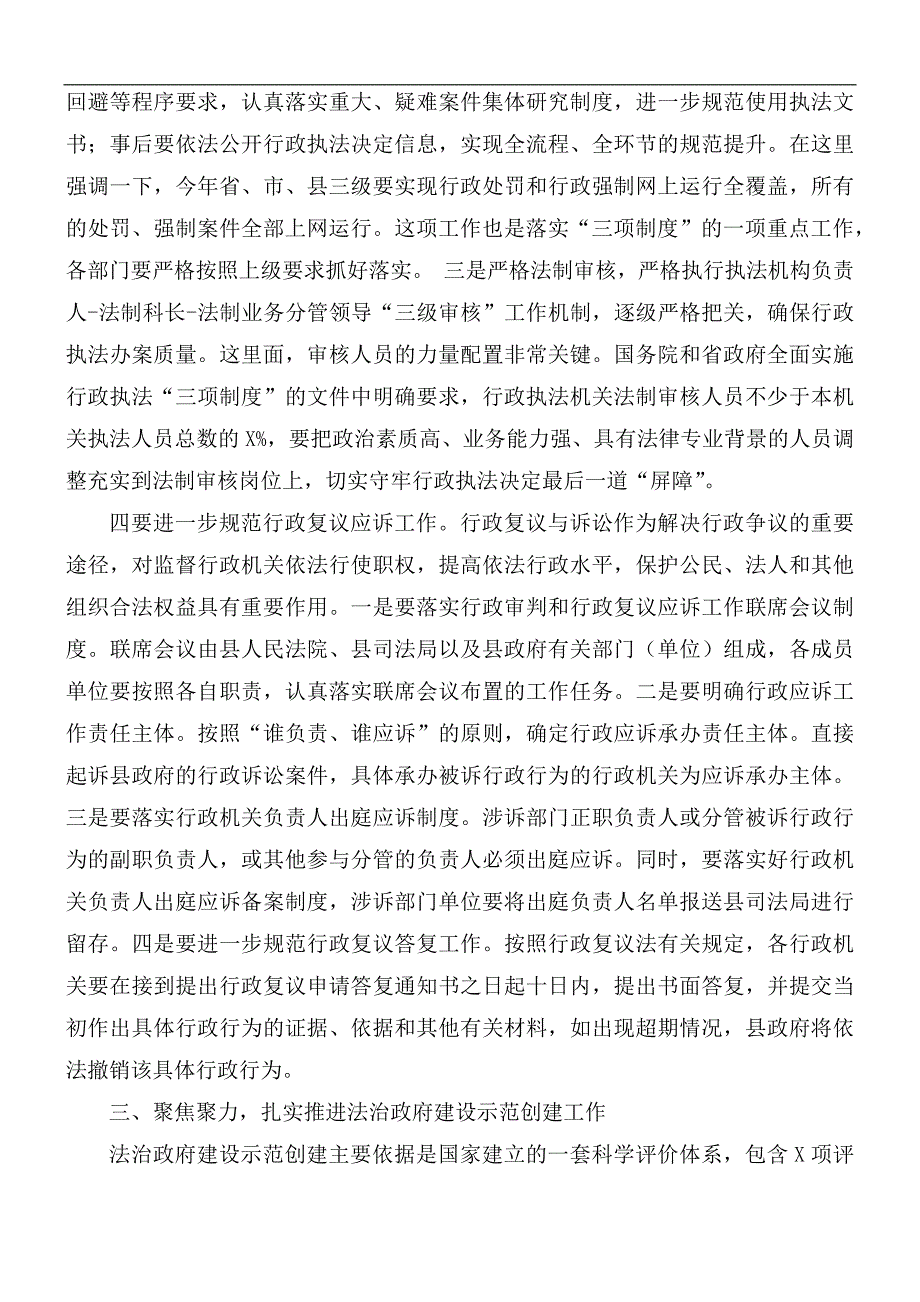 委员会执法协调小组第一次会议上的讲话稿.docx_第3页