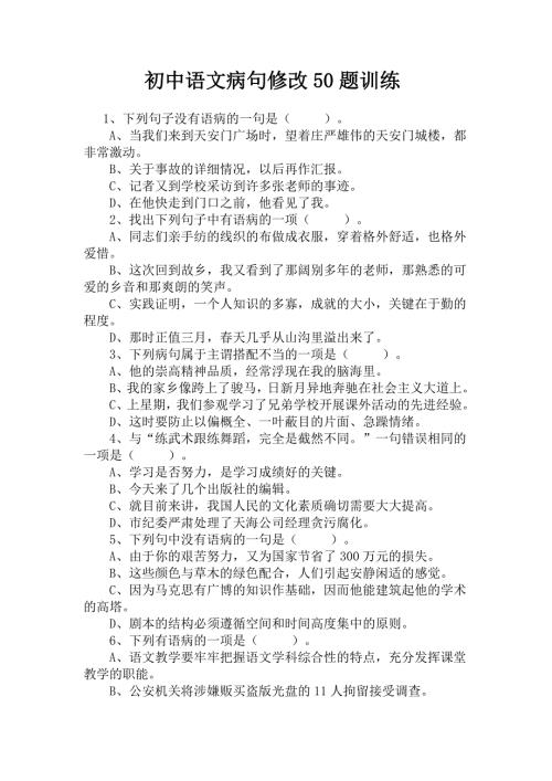 修改病句50题及答案.doc