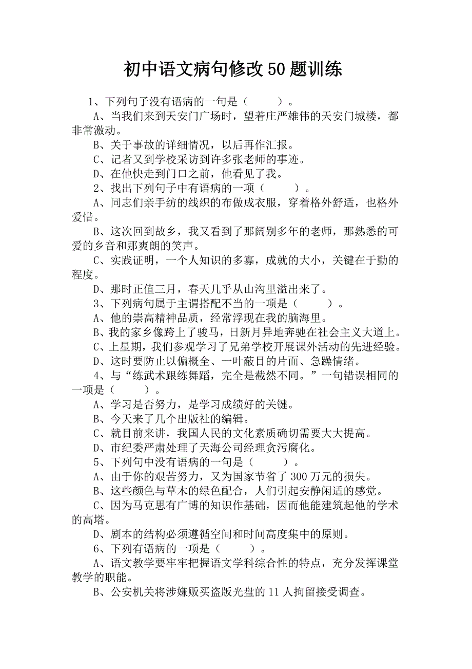 修改病句50题及答案.doc_第1页