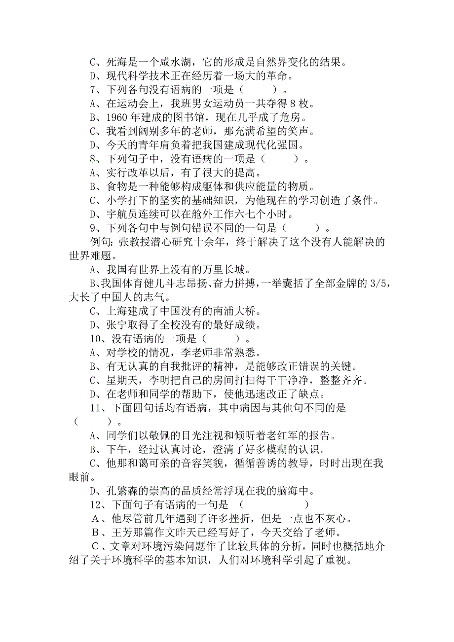修改病句50题及答案.doc_第2页