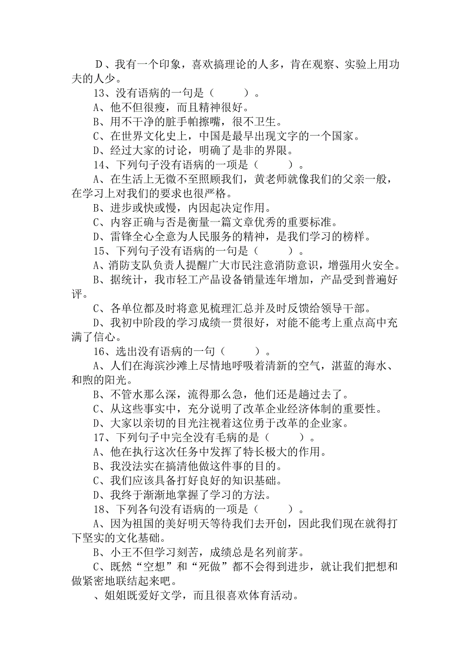 修改病句50题及答案.doc_第3页
