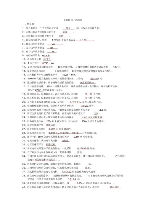 完整版电机检修工试题库.doc