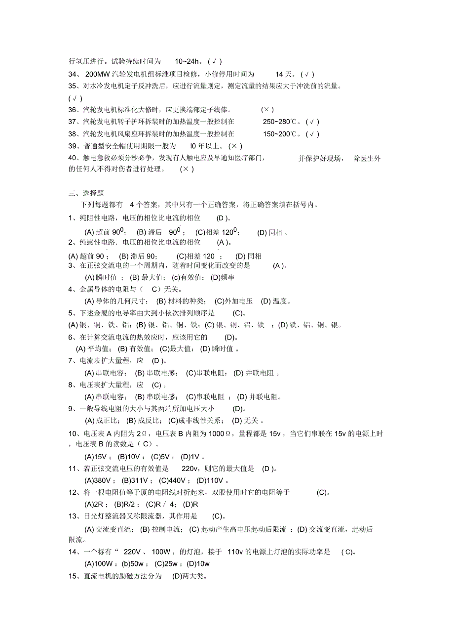 完整版电机检修工试题库.doc_第3页