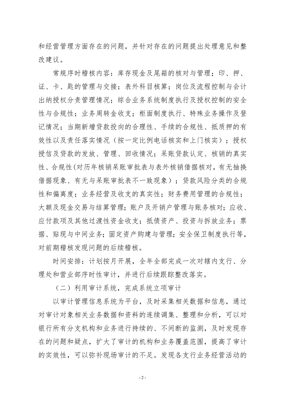 农商行审计工作计划.doc_第2页