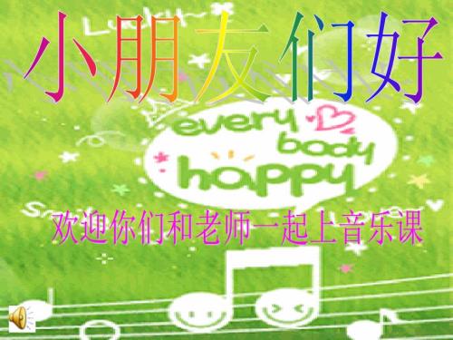 人音版音乐三上第8课桔梗谣ppt课件1.ppt