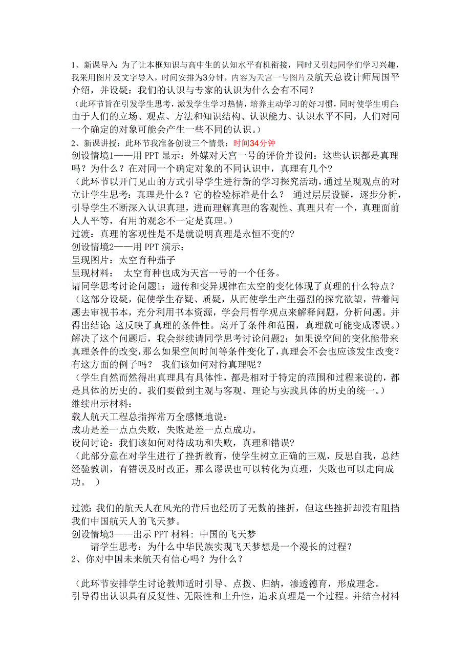 在实践中追求和发展真理说课稿.doc_第2页