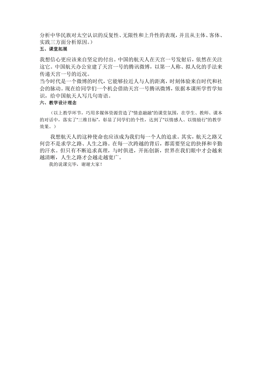 在实践中追求和发展真理说课稿.doc_第3页