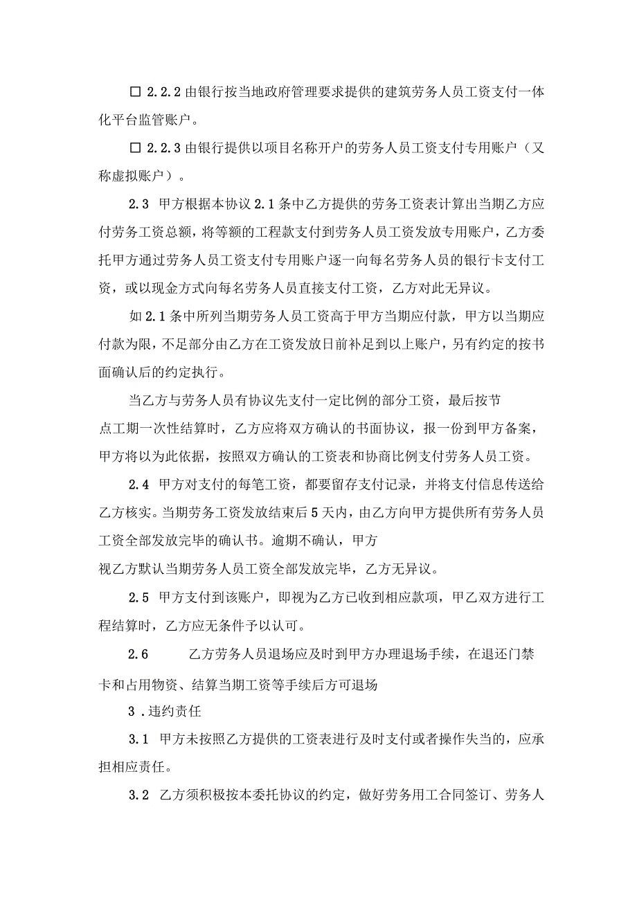 劳务实名制工资管理协议范本.docx_第2页