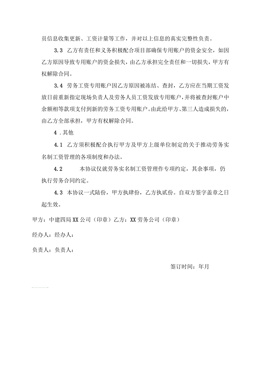 劳务实名制工资管理协议范本.docx_第3页