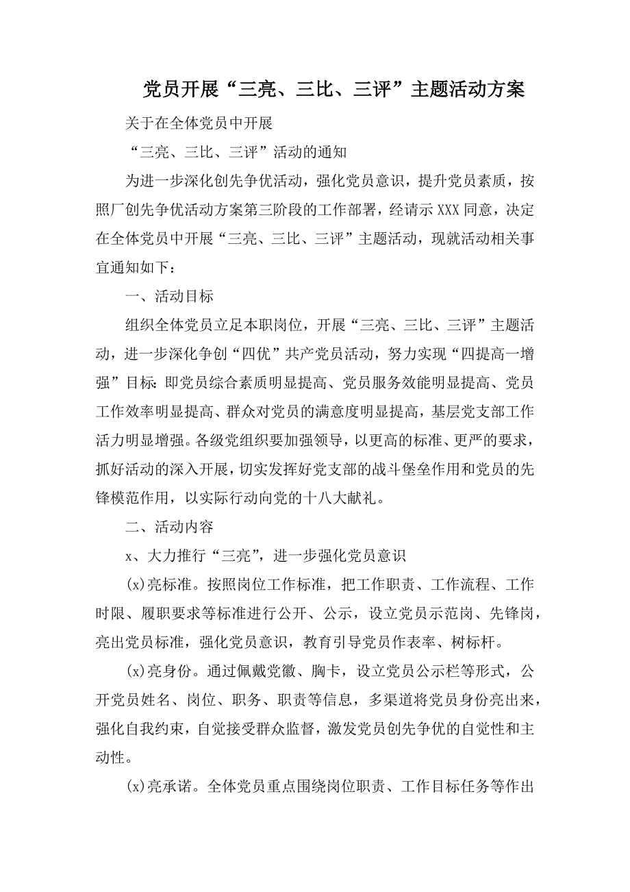 党员开展三亮三比三评主题活动方案.docx_第1页