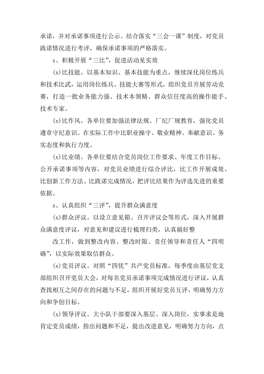 党员开展三亮三比三评主题活动方案.docx_第2页