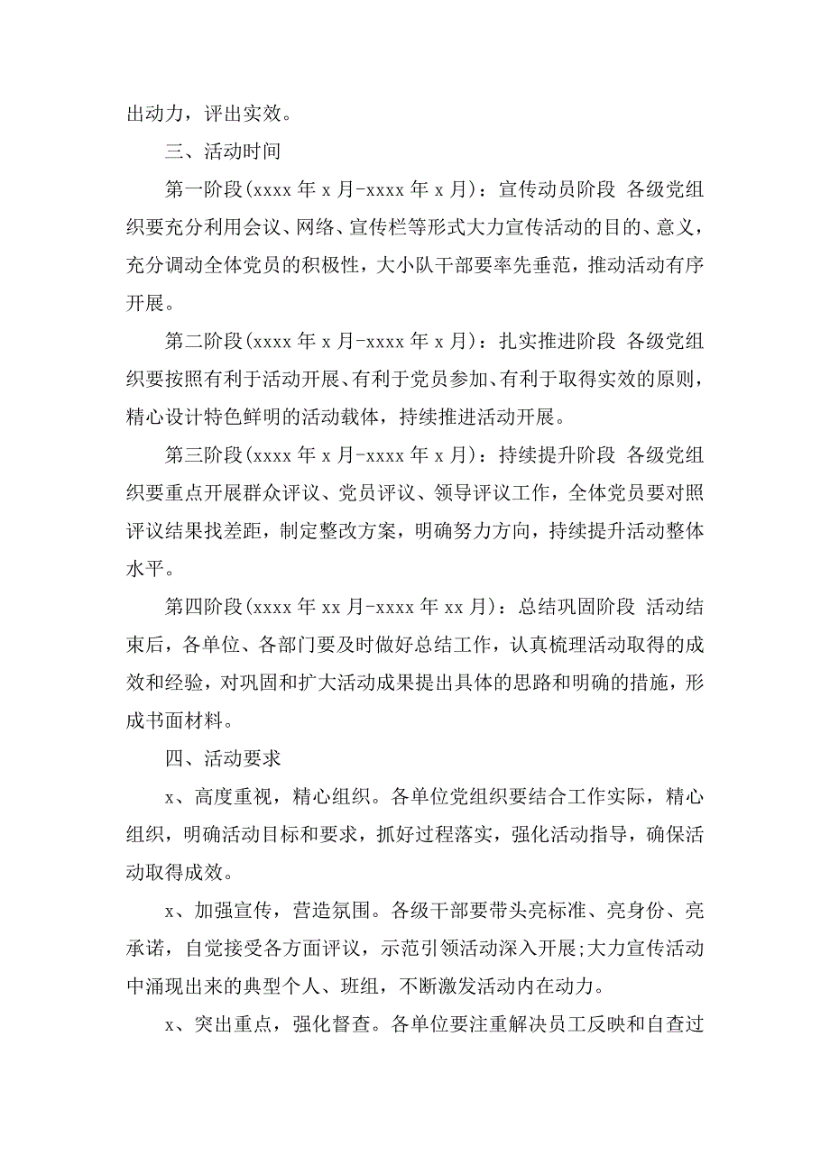 党员开展三亮三比三评主题活动方案.docx_第3页
