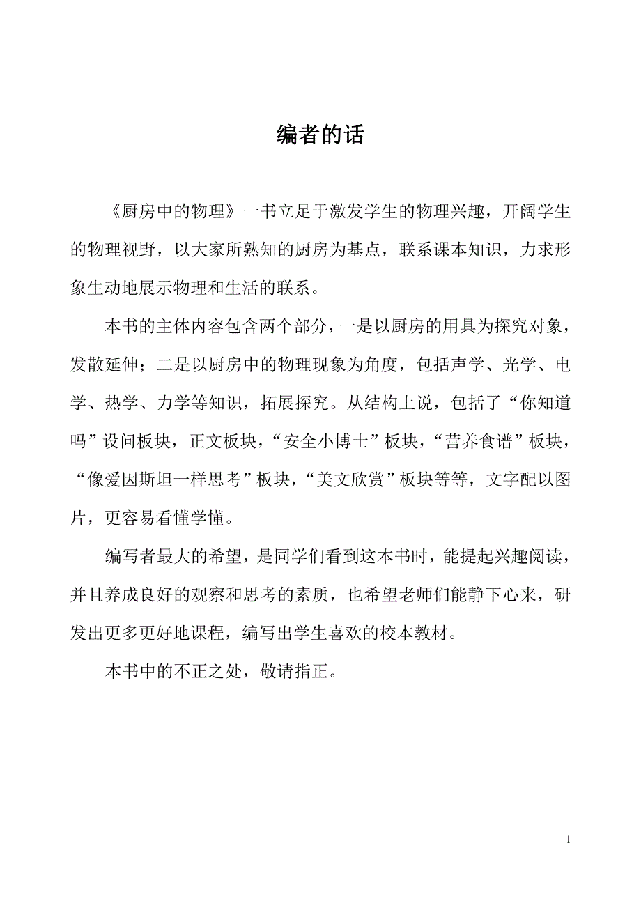 中学校本教材厨房中的物理.doc_第2页