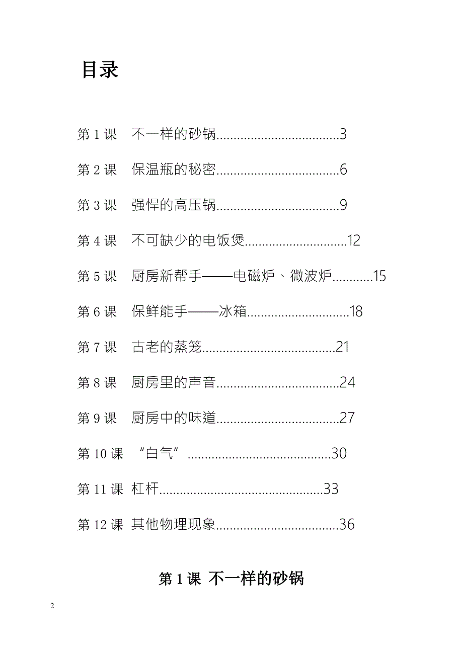 中学校本教材厨房中的物理.doc_第3页