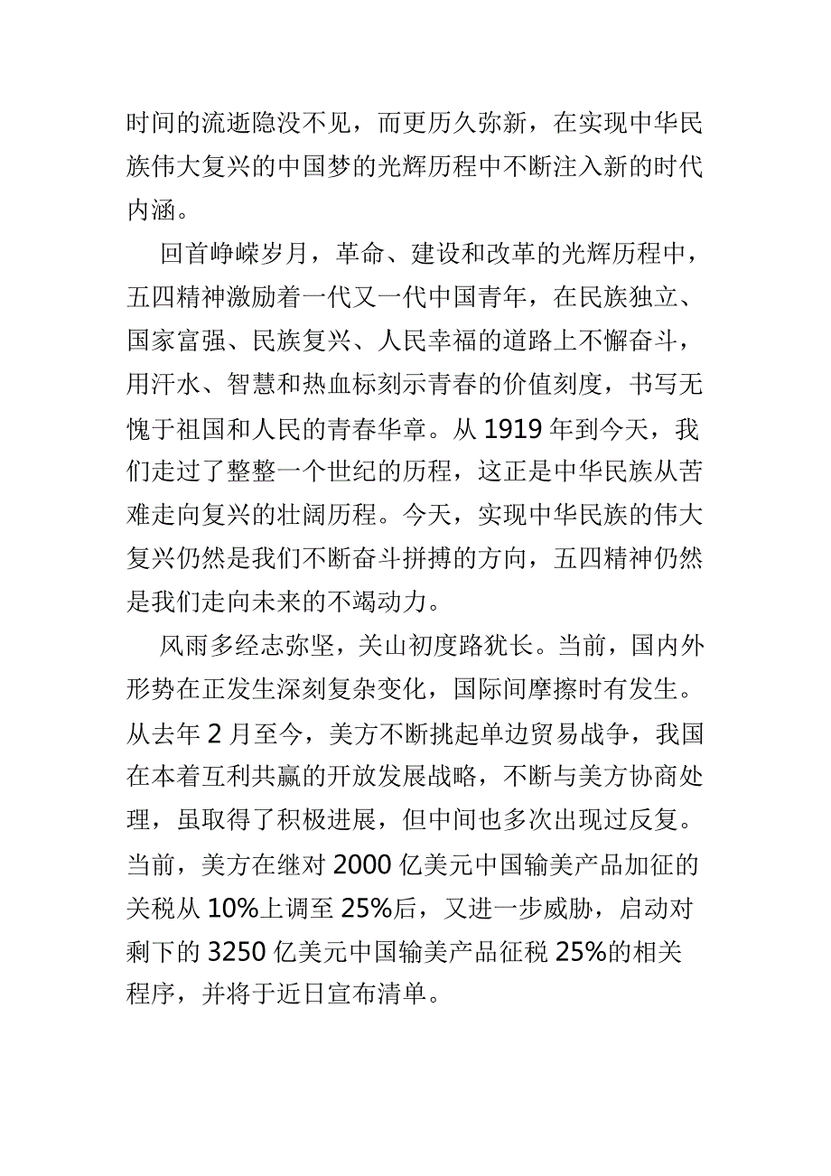 中美贸易战心得体会范文3篇.doc_第2页