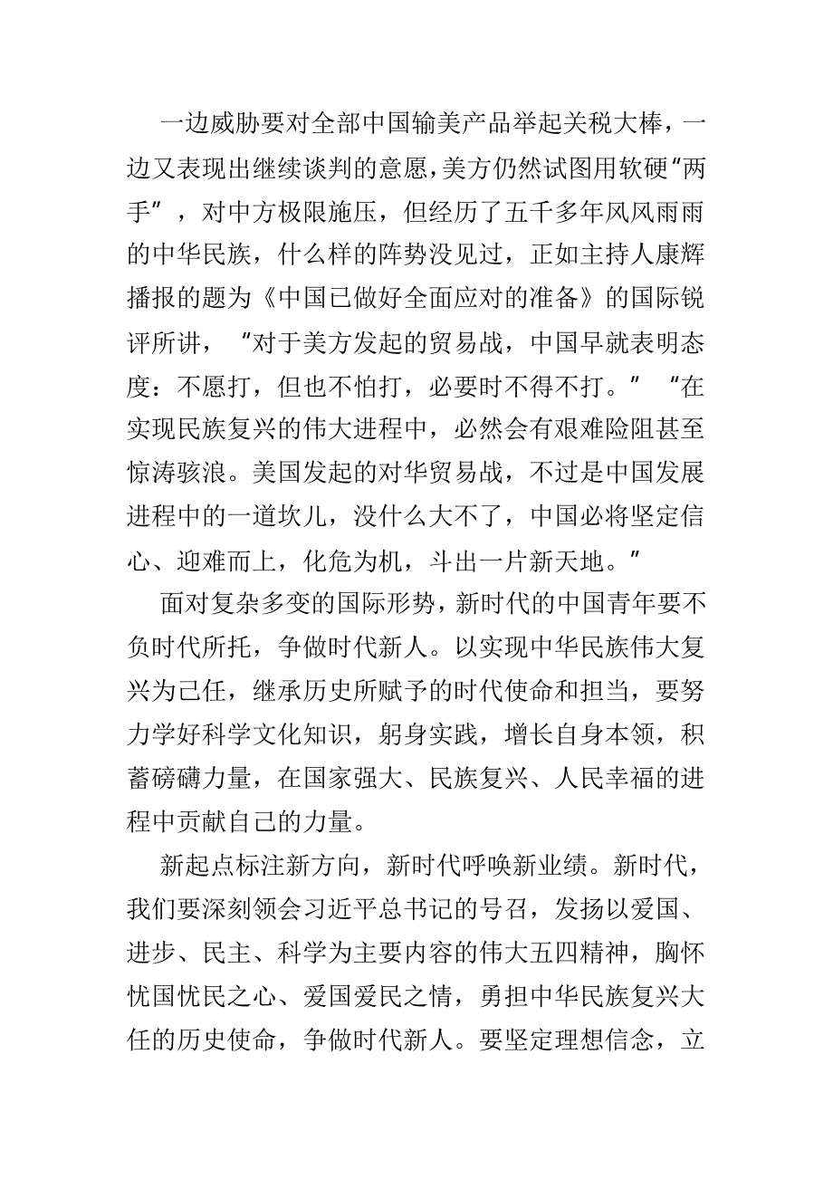 中美贸易战心得体会范文3篇.doc_第3页
