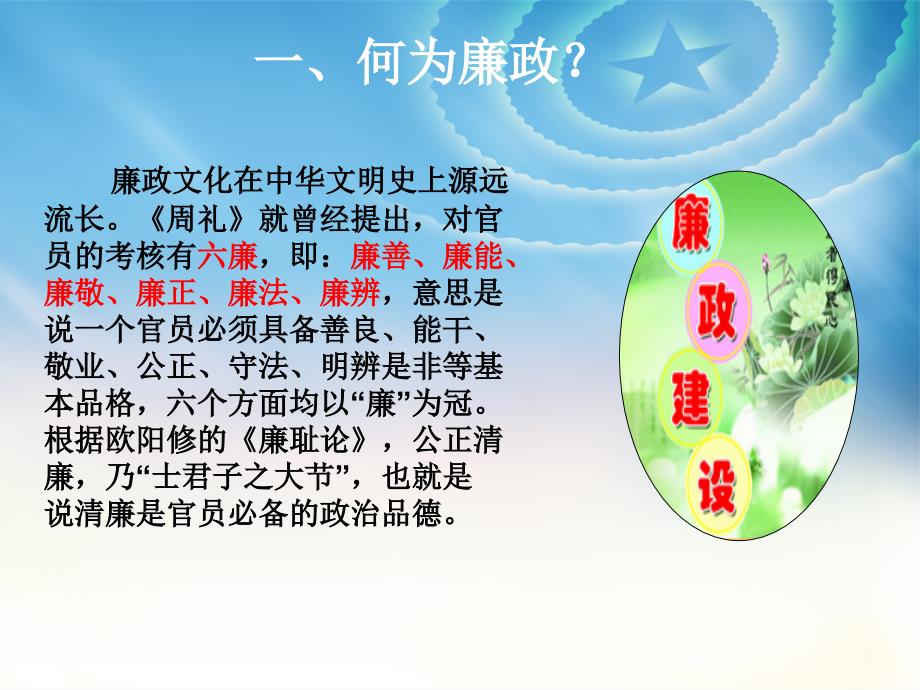 党风廉政建设守纪律讲规矩适应学校廉政建设管理新常态党课课件.ppt_第3页