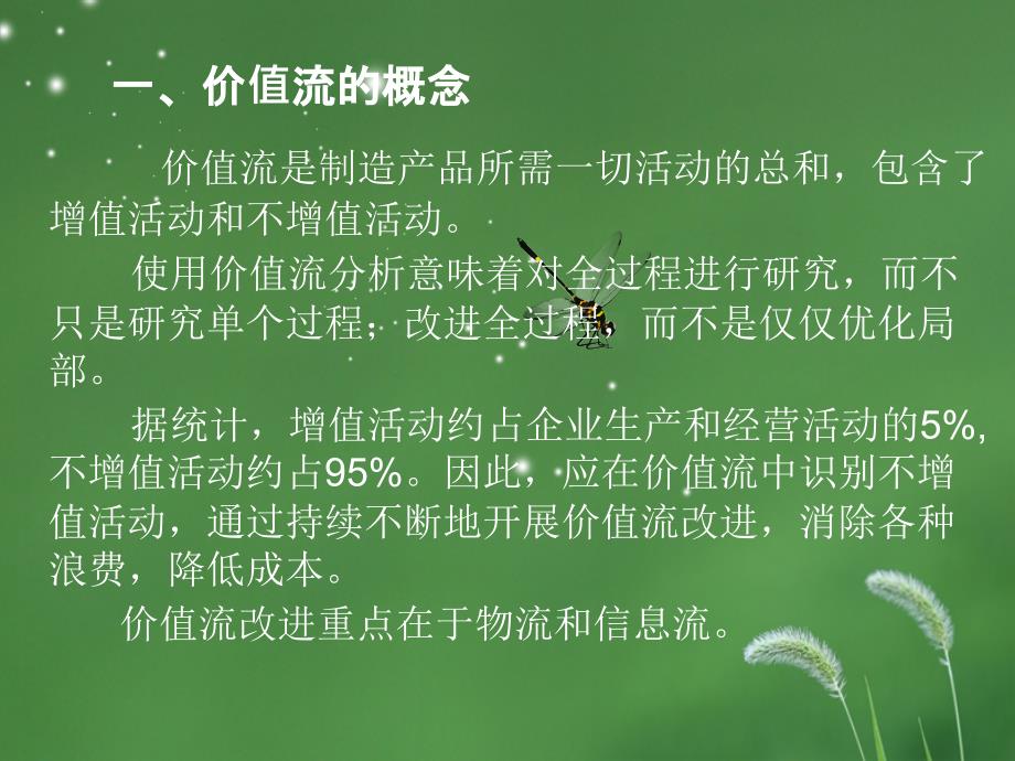 价值流程图VSM案例分析.ppt_第3页