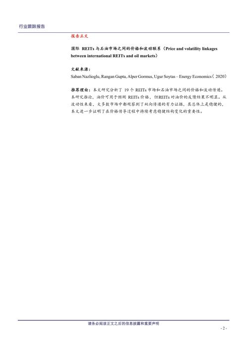 国际REITs与石油市场之间的价格和波动联系.docx