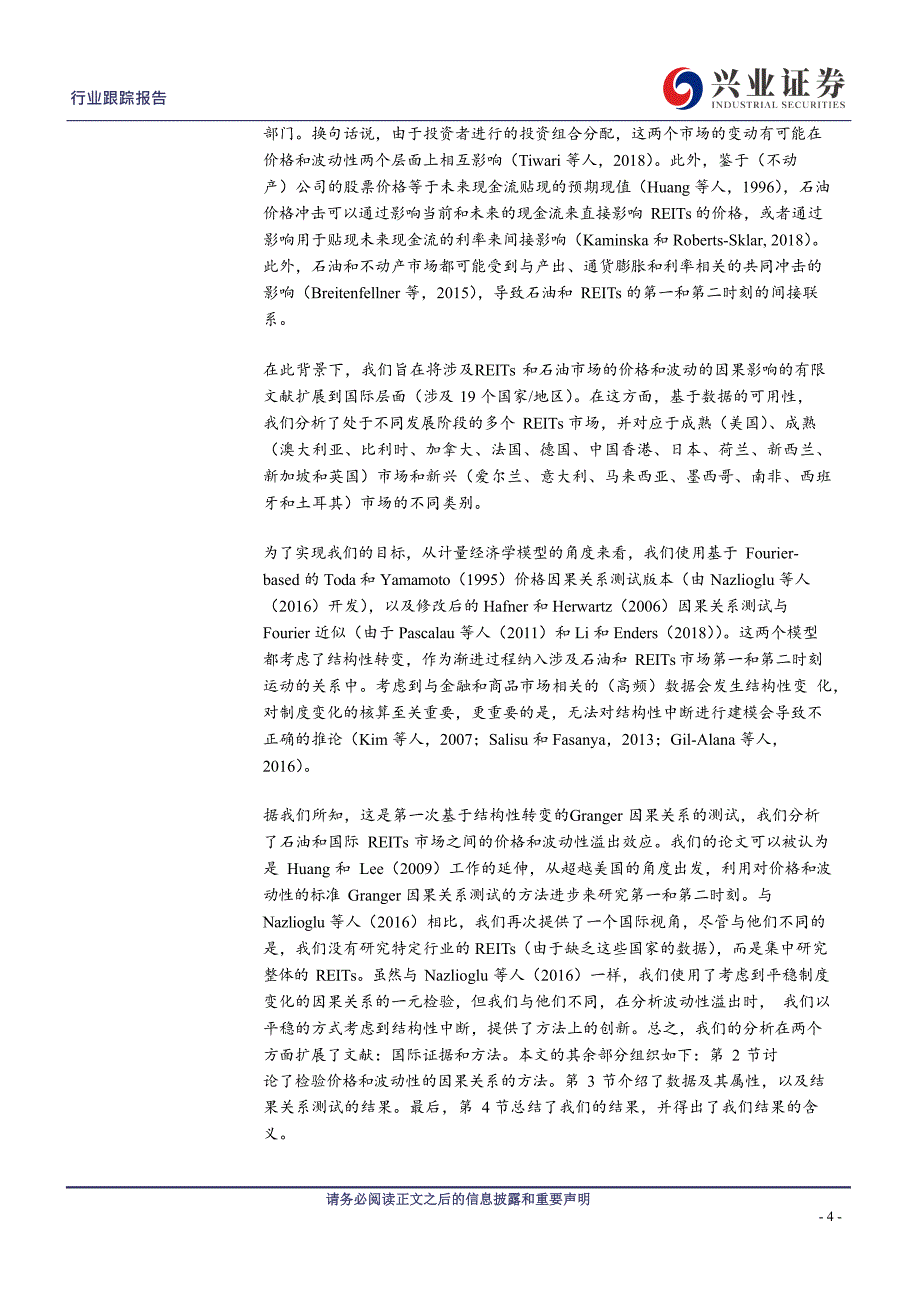 国际REITs与石油市场之间的价格和波动联系.docx_第3页