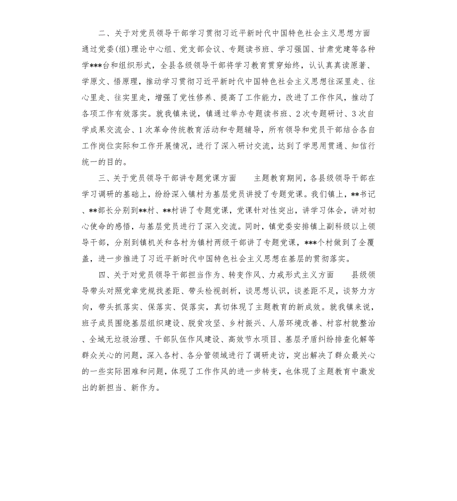 主题教育评估工作座谈会发言.docx_第2页