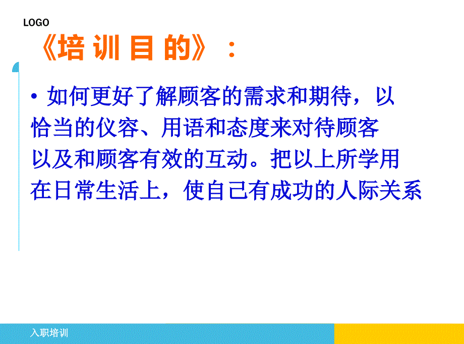 商场百货员工培训PPT.ppt_第2页