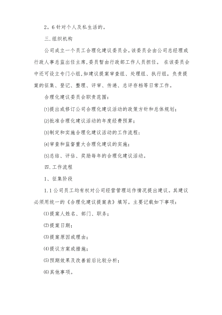 合理化建议管理办法.doc_第2页