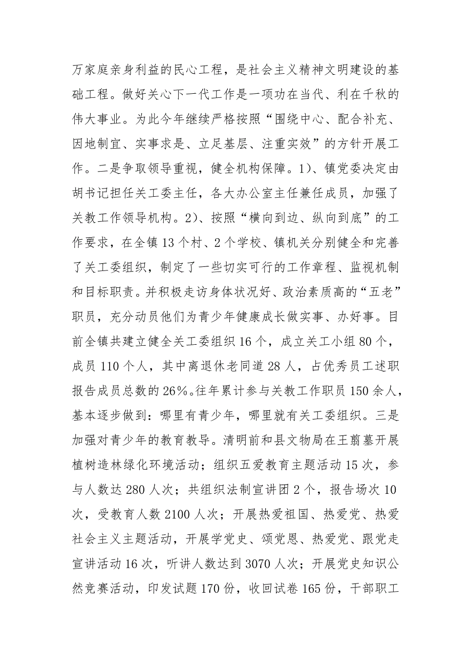 乡镇干部个人述职述廉报告.doc_第2页