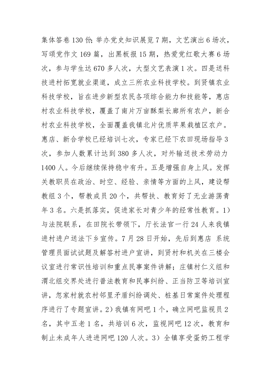 乡镇干部个人述职述廉报告.doc_第3页