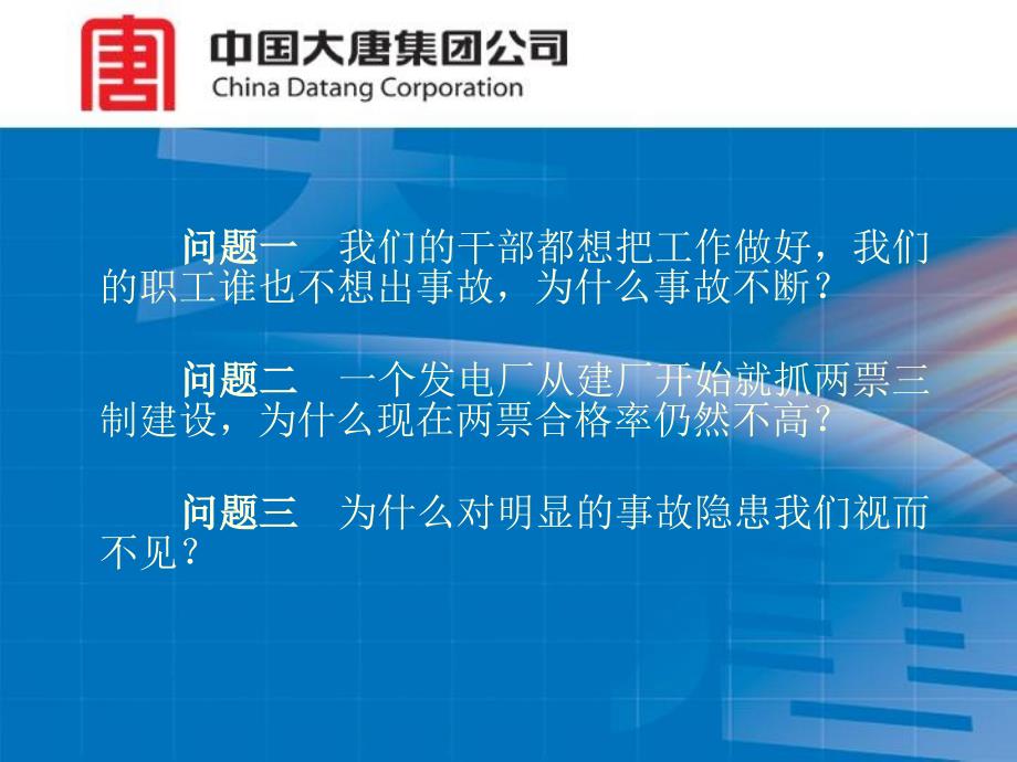 安全管理理论部分课件.ppt_第2页