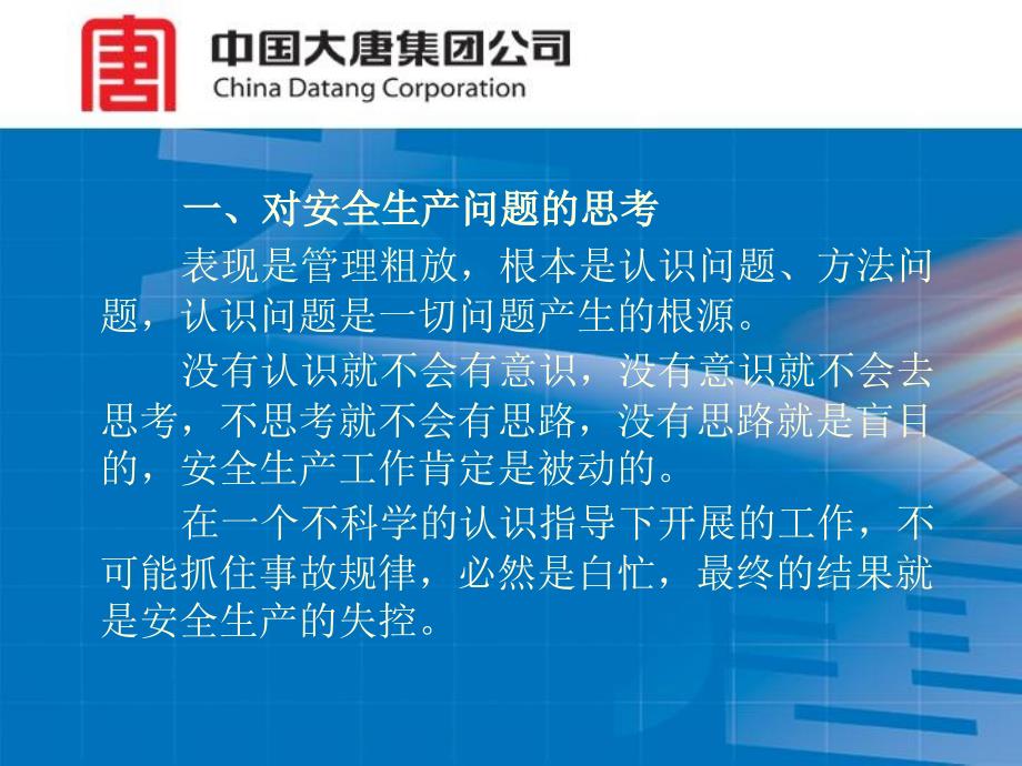 安全管理理论部分课件.ppt_第3页