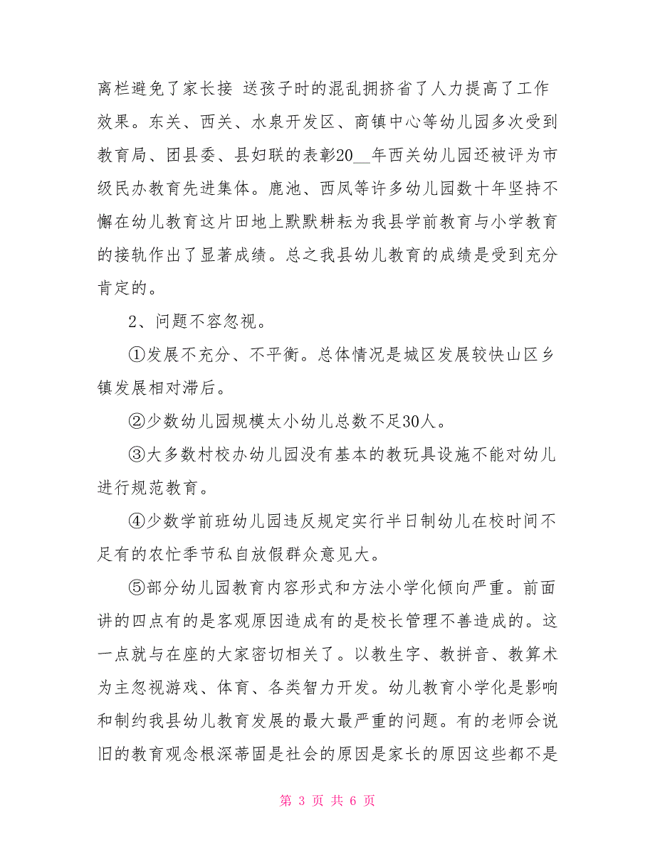 在全县幼儿教师培训班开班仪式上的讲话.doc_第3页